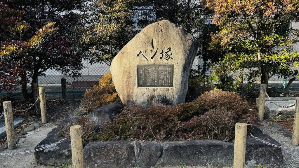 福島稲荷神社_ペン塚