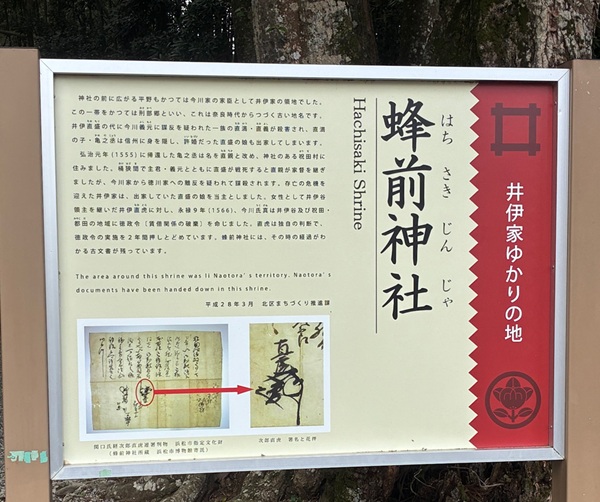 蜂前神社_案内看板