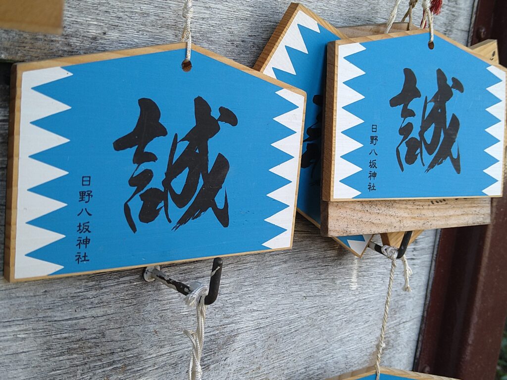 日野八坂神社_絵馬