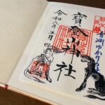 寳登山神社_御朱印