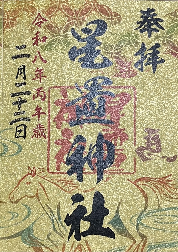 星置神社_御朱印_令和8年干支