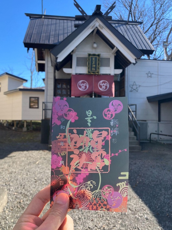 星置神社_御朱印_月替わり