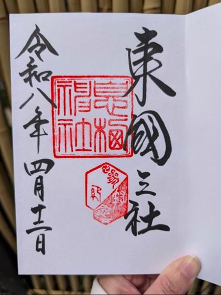息栖神社_御朱印