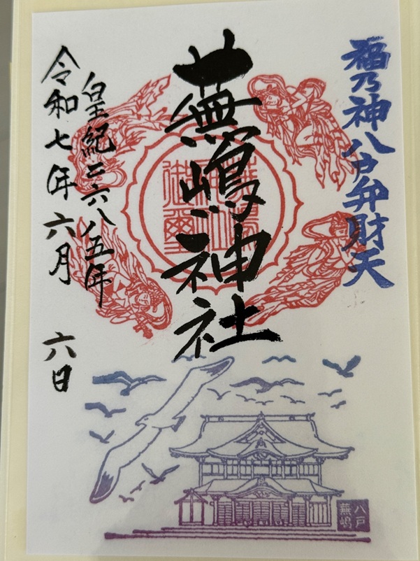蕪嶋神社_御朱印