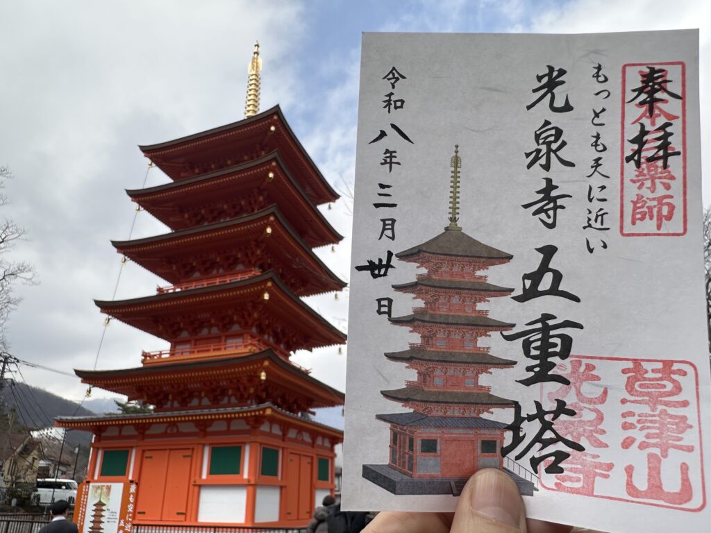 光泉寺_御朱印_五重塔_フルカラー