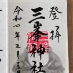 三峯神社_御朱印