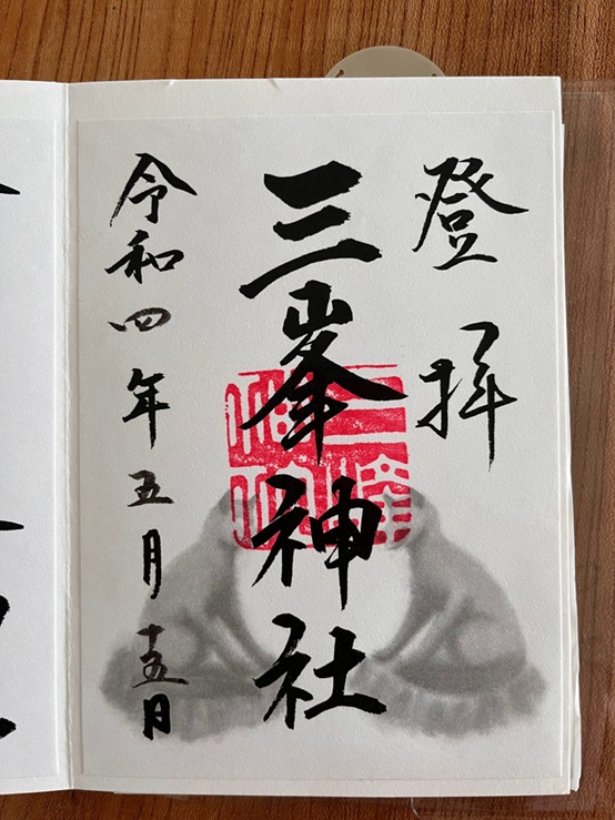 三峯神社_御朱印