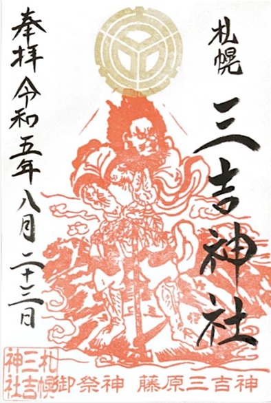 三吉神社_御朱印