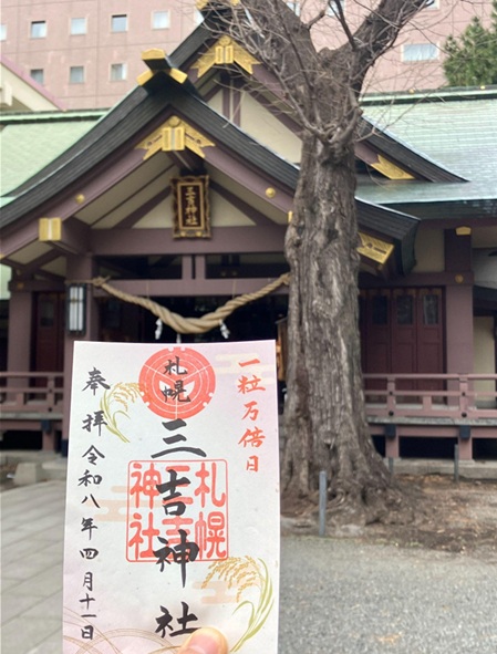 三吉神社_御朱印_一粒万倍日