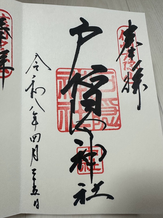 戸隠神社_御朱印_中社