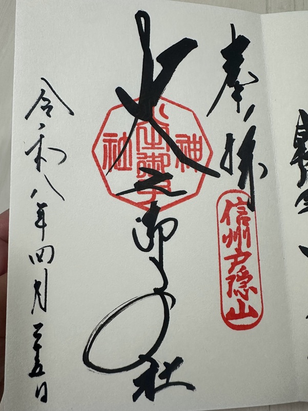 戸隠神社_御朱印_火之御子社