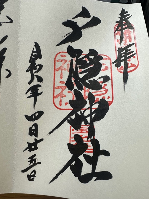 戸隠神社_宝光社_御朱印