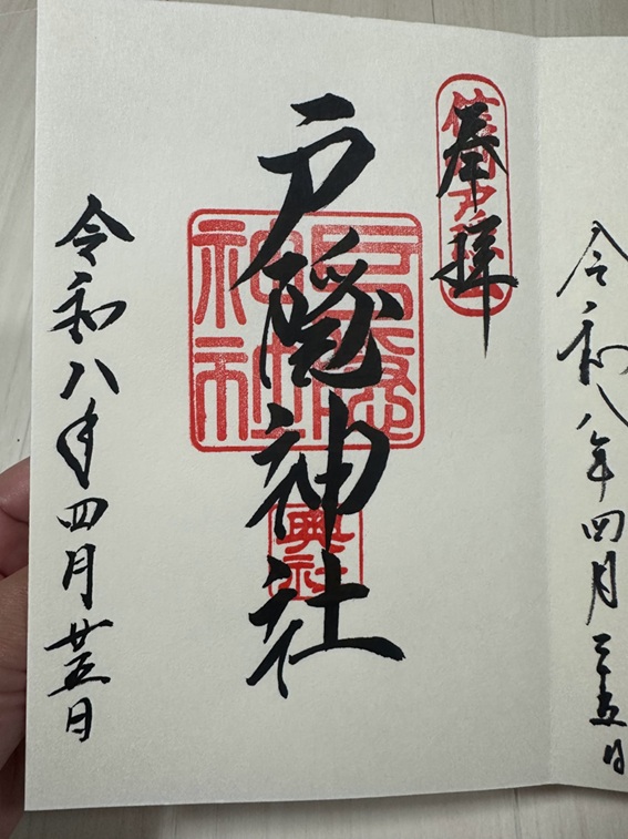 戸隠神社_御朱印_奥社