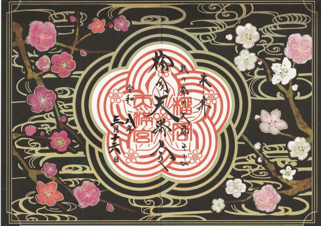 榴岡天満宮_御朱印_箔押し