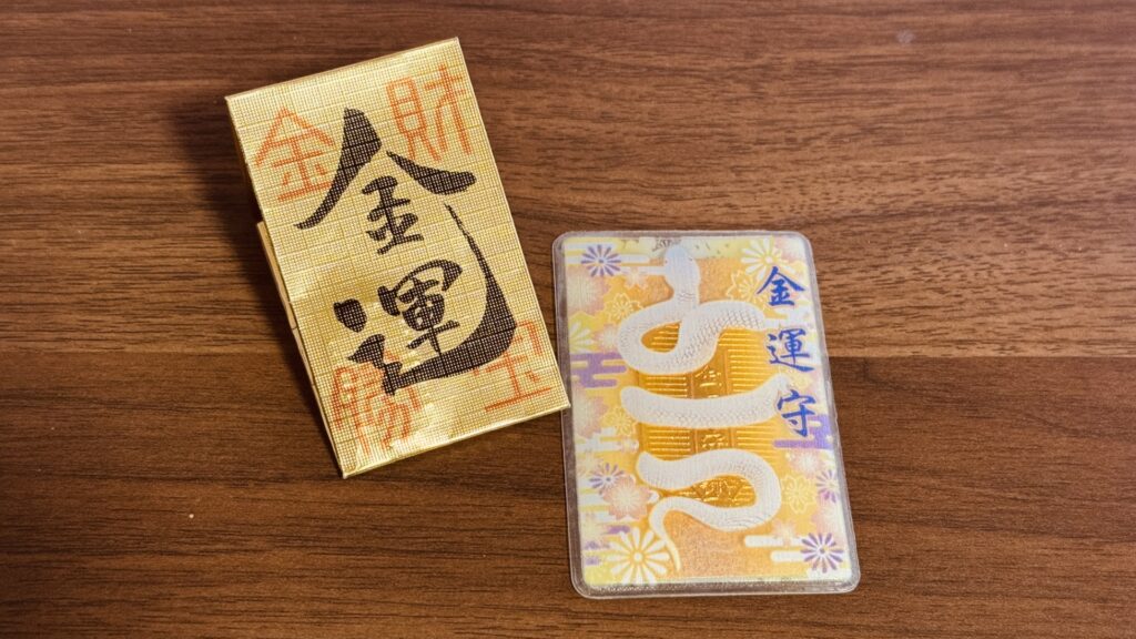 岩國白蛇神社_金運守