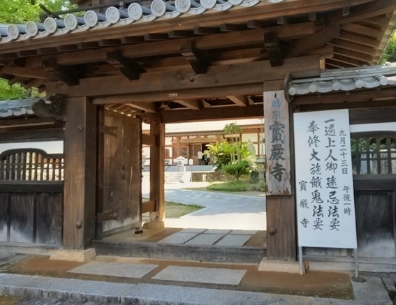 宝厳寺_山門