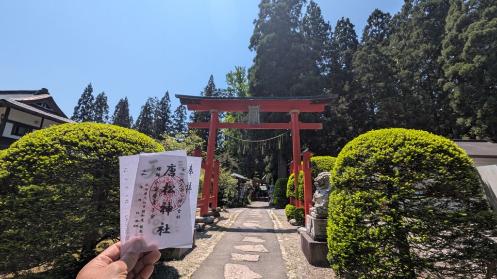 唐松神社_参道