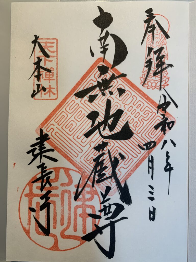 建長寺_御朱印