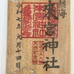 來宮神社_御朱印