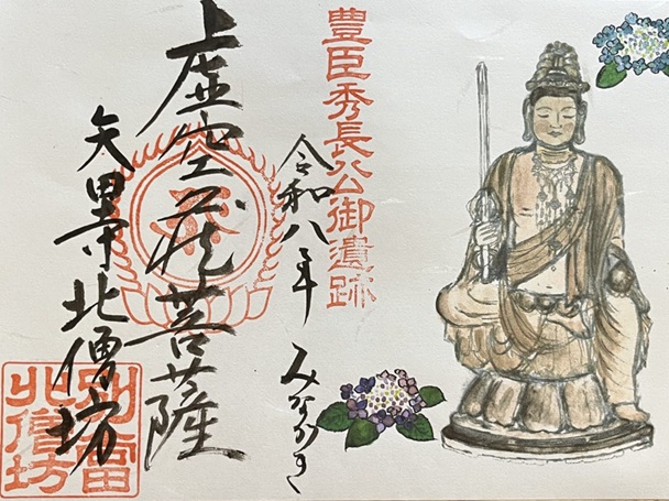 矢田寺_御朱印_虚空蔵菩薩_北僧坊_季節限定