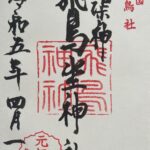 飛鳥坐神社_御朱印