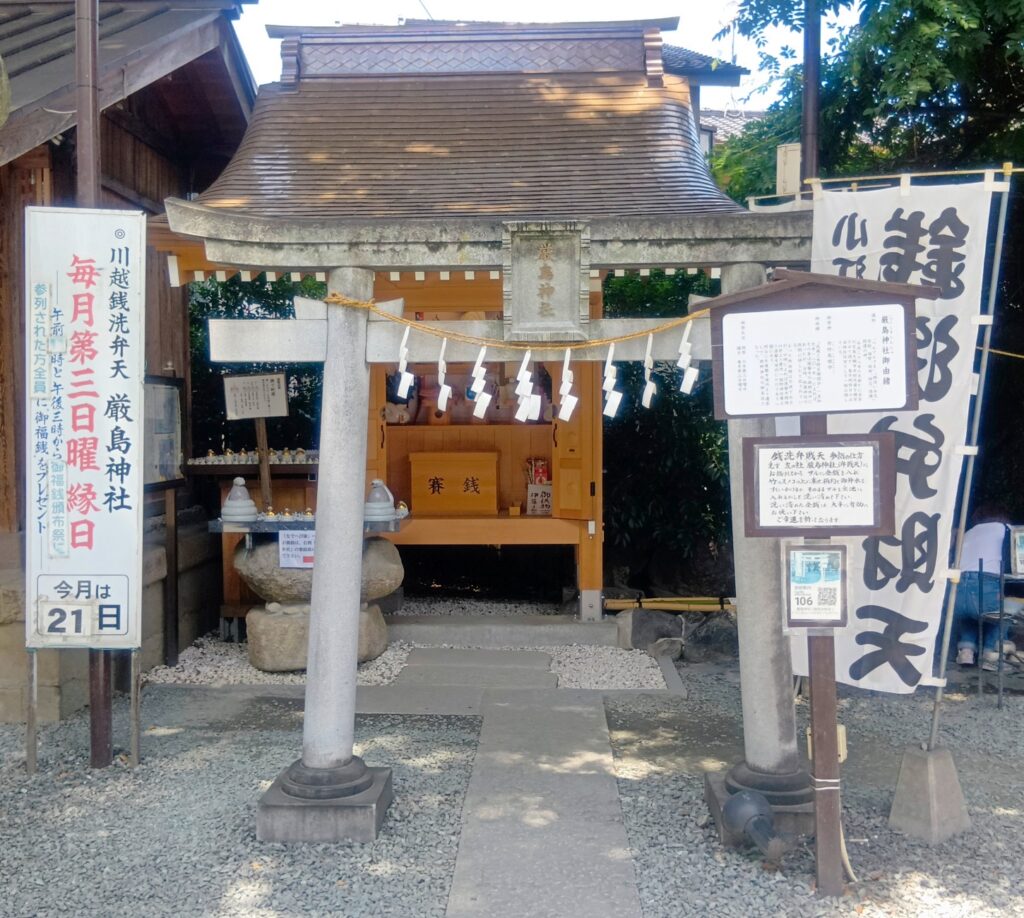 川越熊野神社_厳島神社