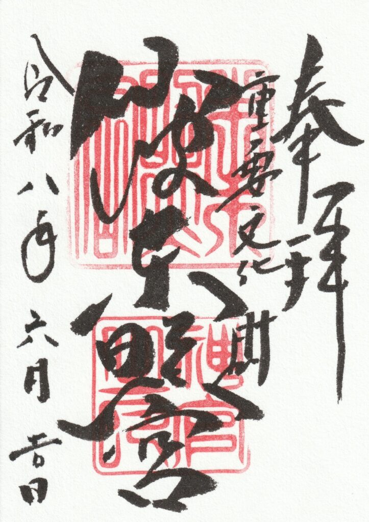 仙波東照宮_御朱印_書き置きタイプ