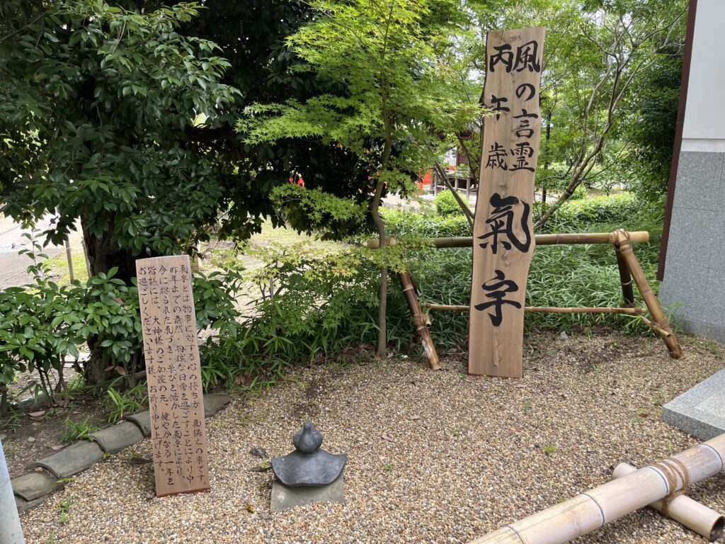 龍田大社_風の言霊
