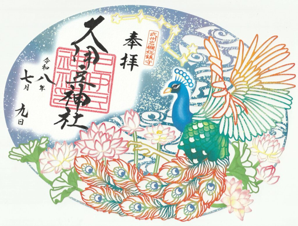 久伊豆神社_御朱印_切り絵
