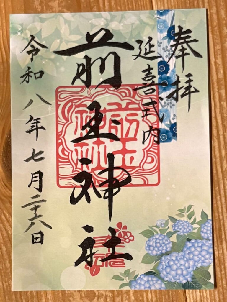 前玉神社_御朱印_季節限定あじさい