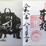 武田神社_御朱印