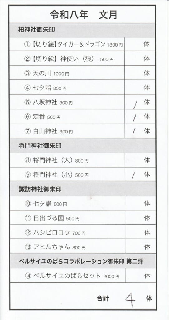 柏神社_御朱印申込書