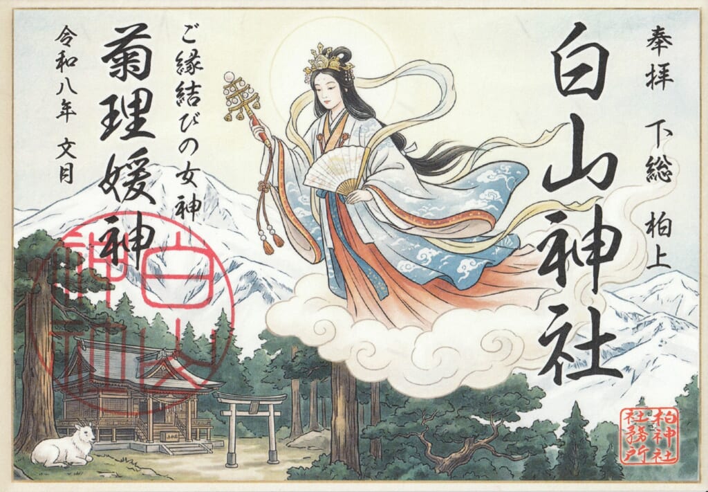 柏神社_御朱印_白山神社