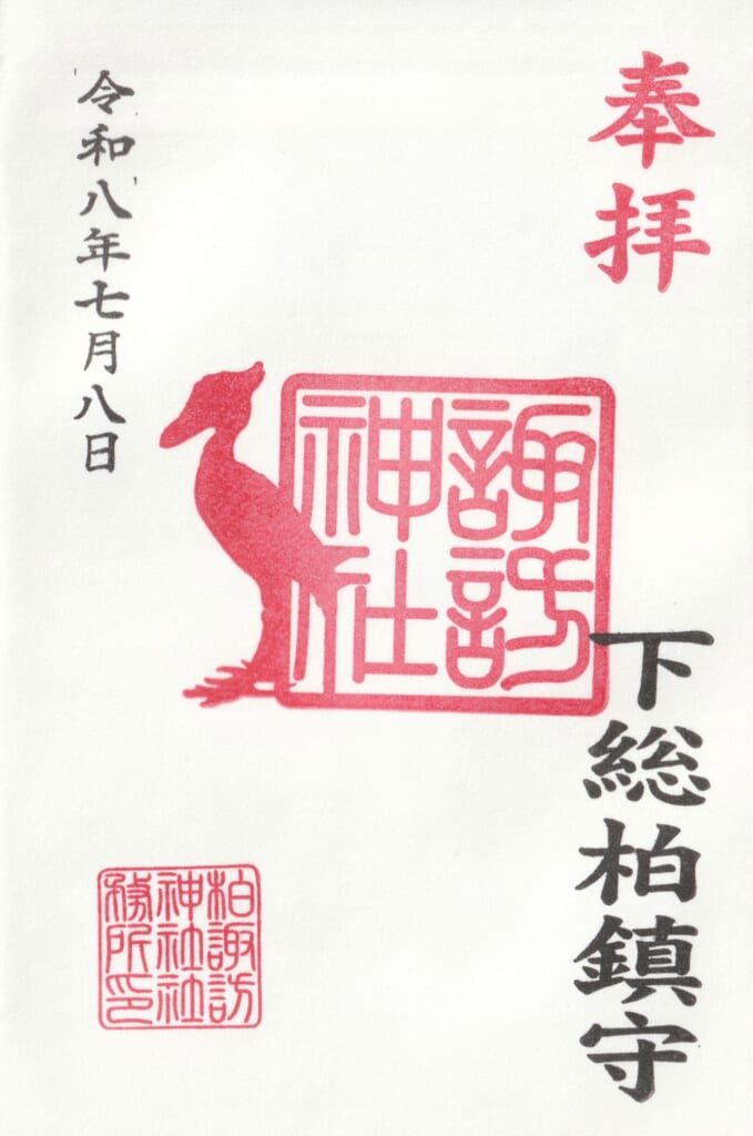 柏諏訪神社_御朱印_ハシビロコウシルエット