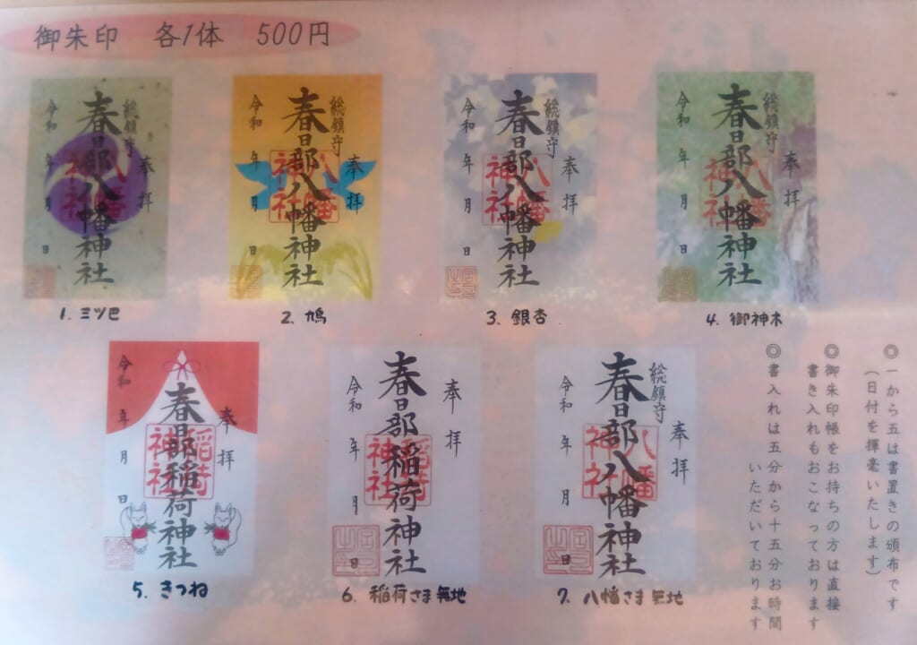 春日部八幡神社_御朱印_バリエーション