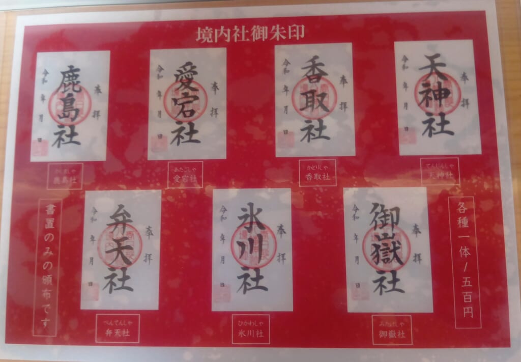 春日部八幡神社_御朱印_境内社