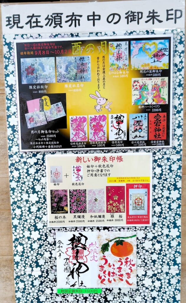 櫻木神社_御朱印_バリエーション