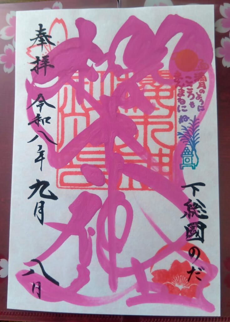 櫻木神社_御朱印